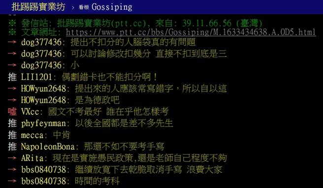 PTT網友留言。（圖／翻攝自PTT論壇）