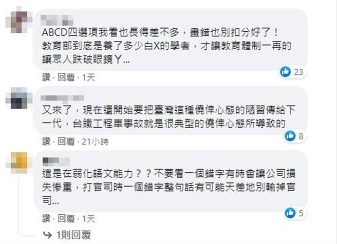 臉書網友留言。（圖／翻攝自臉書）