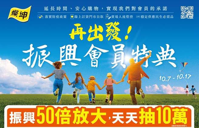 （灿坤10/7～10/17「再出发振兴会员特典」强势开跑。图／灿坤提供）