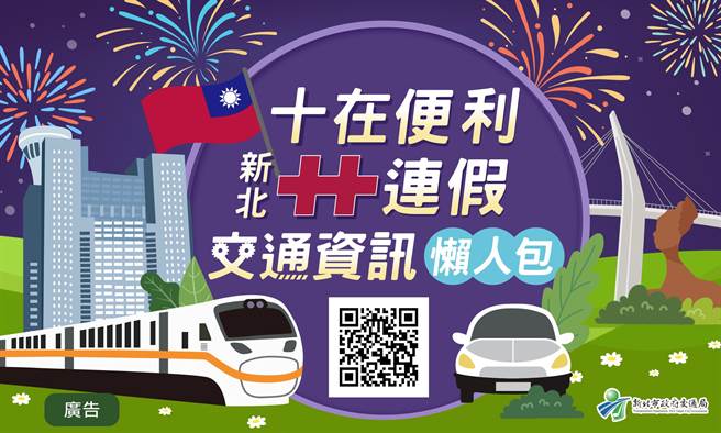 新北双十连假交通路况 交通局预估风景区人车涌现。（新北市交通局提供）