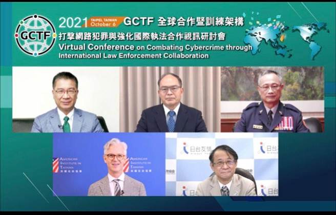 外交部、美國在台協會台北辦事處（AIT／T）、日本台灣交流協會及內政部警政署今天共同辦理「2021年全球合作暨訓練架構（GCTF）－ 打擊網路犯罪與強化國際執法合作」線上國際研討會。（外交部提供）