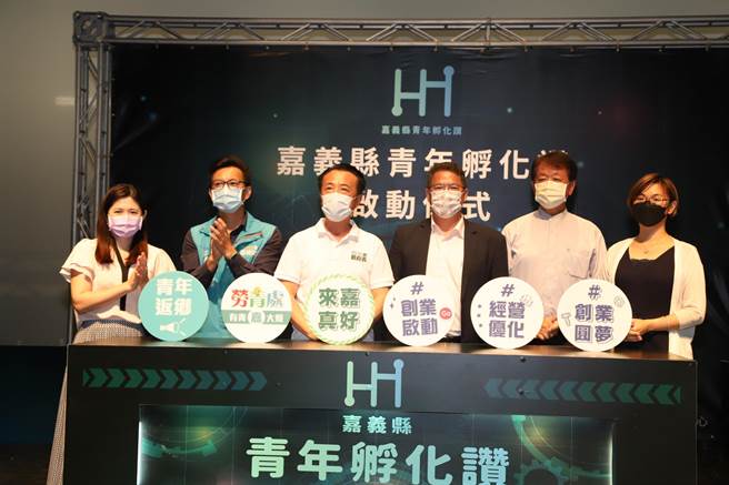 嘉义县青年创业一站式平台「青年孵化讚」今天启用。（嘉县政府提供／张亦惠嘉县传真）