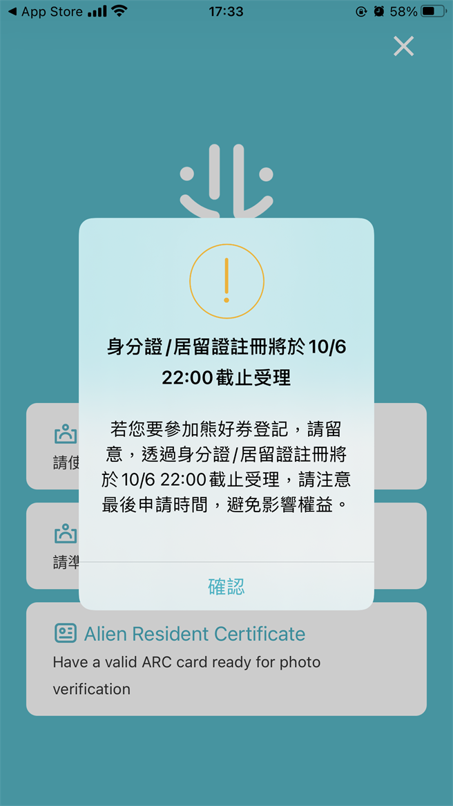 北市府公布熊好券將延長至15日，但今日下午5時30分打開台北通，系統仍顯示「若您要參加熊好券登記，請留意，透過身分證／居留證註冊將於10月6日晚間10時截止受理。（北市議員林穎孟研究室提供／張穎齊台北傳真）