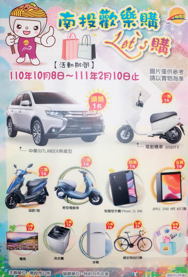 南投市6日公布振興五倍券摸彩獎項，最大獎是汽車。（南投市公所提供／黃國峰南投傳真）