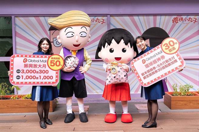 Global Mall的首波「振興放大月」周年慶優惠也在明（7日）起至20日期間開跑。（Global Mall提供）