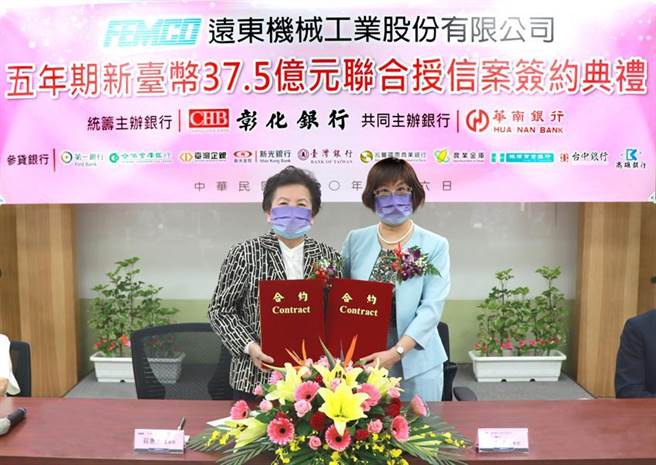 （彰化银行统筹主办远东机械37.5亿元联贷案完成签约，右为彰化银行董事长凌忠嫄，左为远东机械工业公司董事长庄惠美。图／彰化银行提供） 