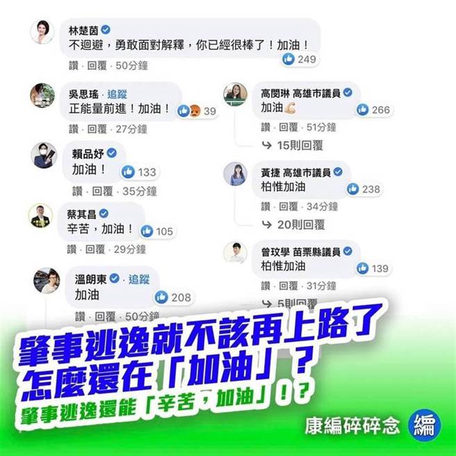 陈柏惟脸书道歉声明文下方留言区许多民进党大咖送暖喊加油。(图/撷自脸书粉专「康编碎碎念」)
