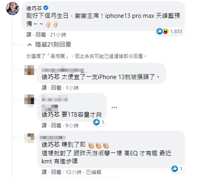 徐巧芯本人在相关新闻连结下留言，获得大批网友按讚。（图／翻摄自脸书）