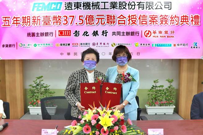 彰銀統籌主辦遠東機械37.5億元聯貸案順利募集完成，6日由董事長凌忠嫄（右）代表銀行團，與遠東機械董事長莊惠美（左）簽約。（彰銀提供）