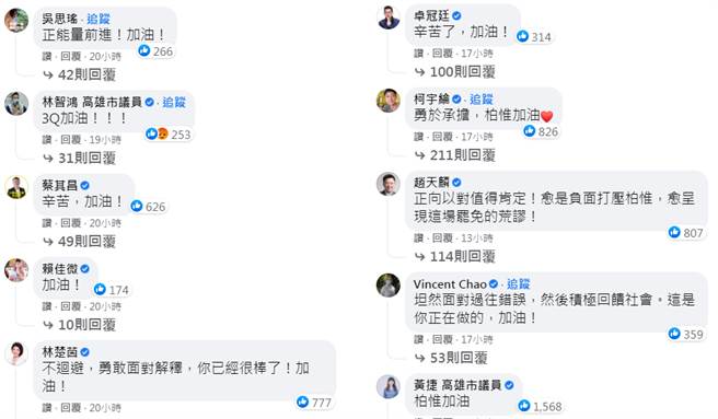 陈柏惟6日脸书发文声明，出现一整排「蓝勾勾」帐号替他加油打气。（图／摘自陈柏惟脸书）