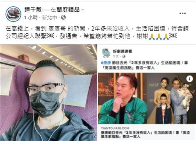連千毅因一篇新聞而找上康康。（圖/連千毅臉書）