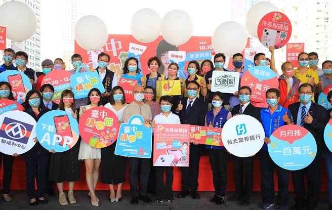 今年台中購物節市府推出超過3億元現金獎項、超過6萬個紅包，加上1戶千萬好宅，邀請全國民眾來台中，拿振興券消費，抽現金、抽好宅！（陳世宗攝）