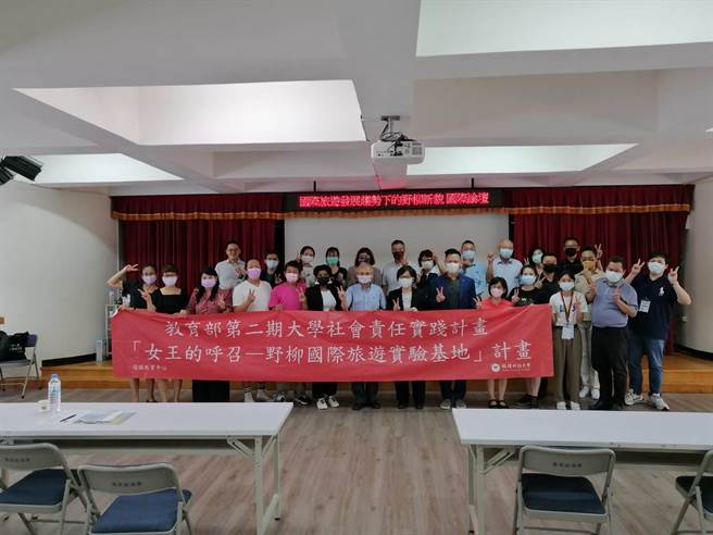 致理科技大學舉辦「國際旅遊發展趨勢下的野柳」論壇。（致理科技大學提供）