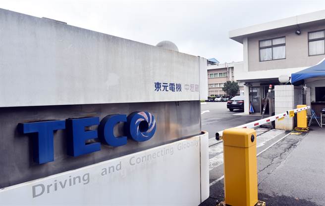 东元集团中坜厂外观。（图／报系资料照）