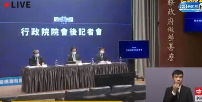 行政院会记者会。(中时新闻网直播)