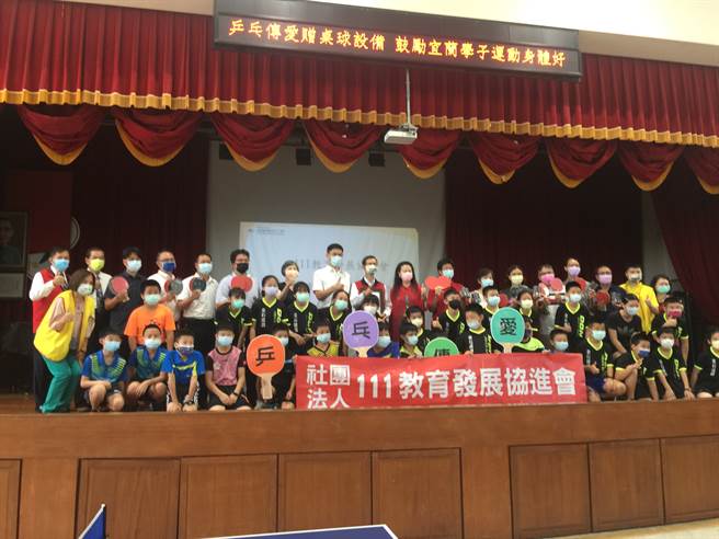 111教育发展协进会赠送桌球器具给宜兰县10所学校，希望小朋友能在疫情后期多运动。(111教育发展协进会提供)