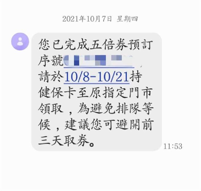 有民眾今天上午已收到5倍券手機簡訊領取通知。（清水警分局提供／陳淑娥台中傳真）