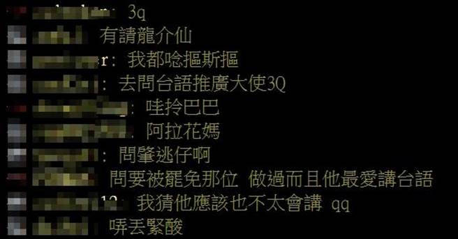 網友留言。(取自批踢踢)