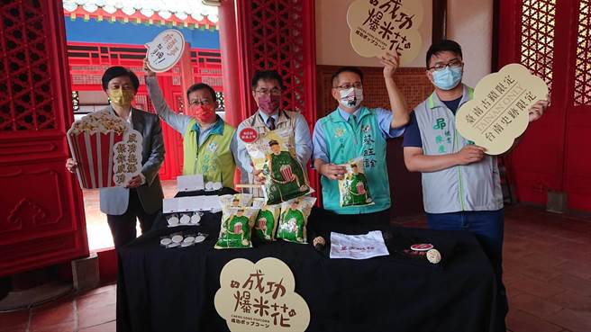 台南市推出鄭成功系列新文創商品「成功爆米花」，為慶祝建城400年暖身，台南市長黃偉哲（中）強力推薦。（程炳璋攝）