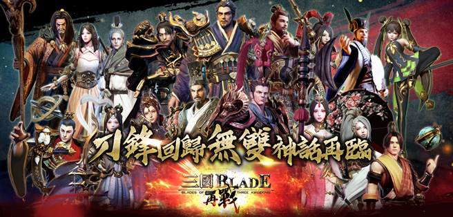 三国经典动作RPG手游《三国BLADE：再战》双平台即刻开战