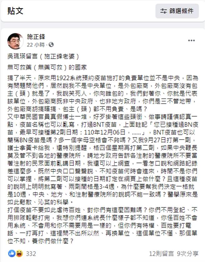 東華大學教授施正鋒的老婆又在老公的臉書上留言，抱怨打疫苗亂象。（施正鋒臉書截圖）