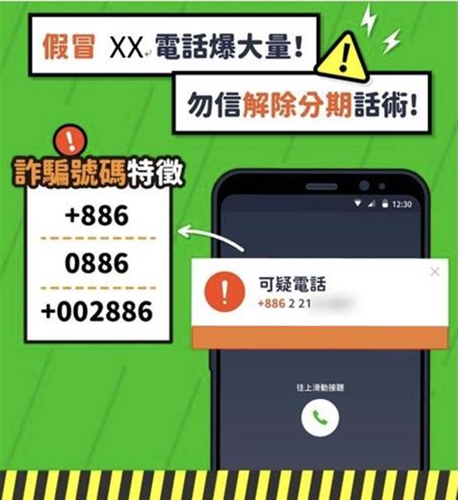 警方提醒安装来电辨识APP，可替民眾把关避免被骗。（翻摄照片／林郁平台北传真）