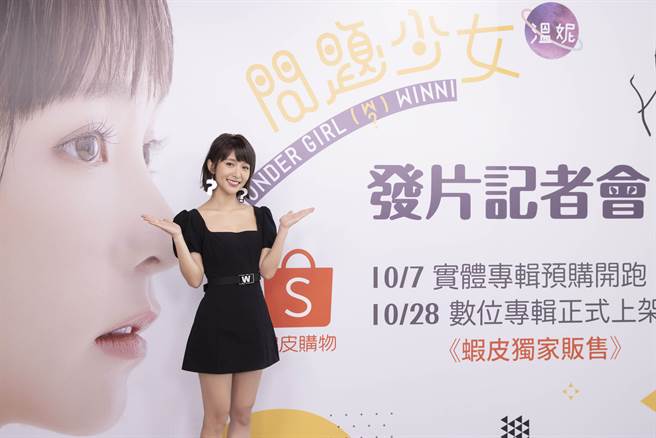 温妮今办发片记者会。（哈啰你好工作室提供）