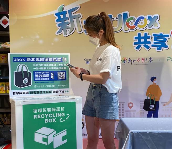 新北市环保局7日与家乐福及配客嘉共同签订合作备忘录，推动线上购物平台使用「新北Ubox」循环包配送，取代一次性包材。（新北市环保局提供／叶书宏新北传真）