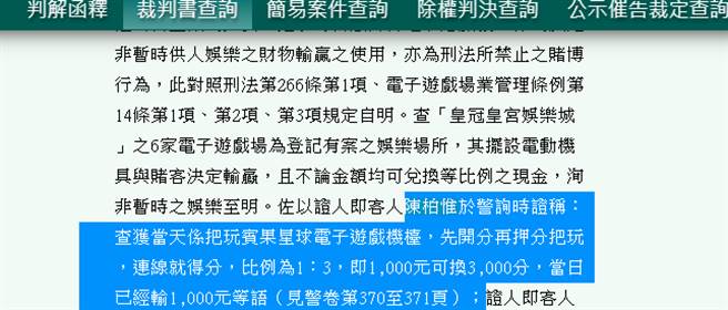 臺湾高雄地方法院 101 年度易字第 934 号刑事判决。（取自司法院判决书查询）