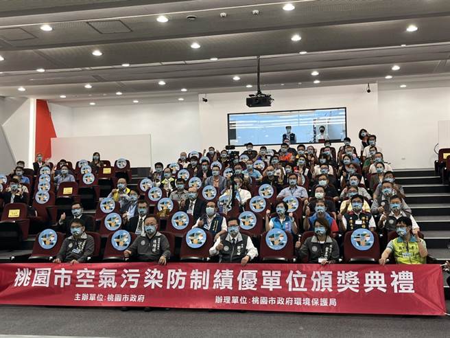 桃园市环保局7日举办空气污染防制绩优单位联合颁奖典礼。（陈梦茹摄影）