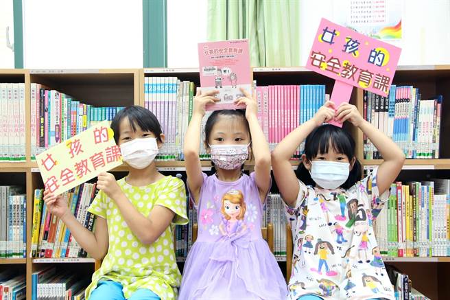 石門分館推出「女孩的安全教育」課，教小朋友學會提高警覺與自我保護。（新北市立圖書館提供）