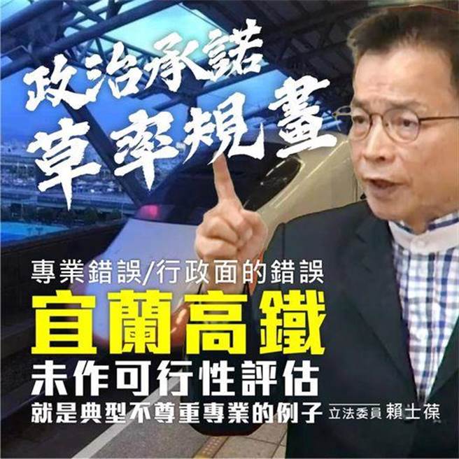 宜兰高铁选址爆出争议，国民党立委赖士葆批吃相难看。（取自赖士葆脸书）