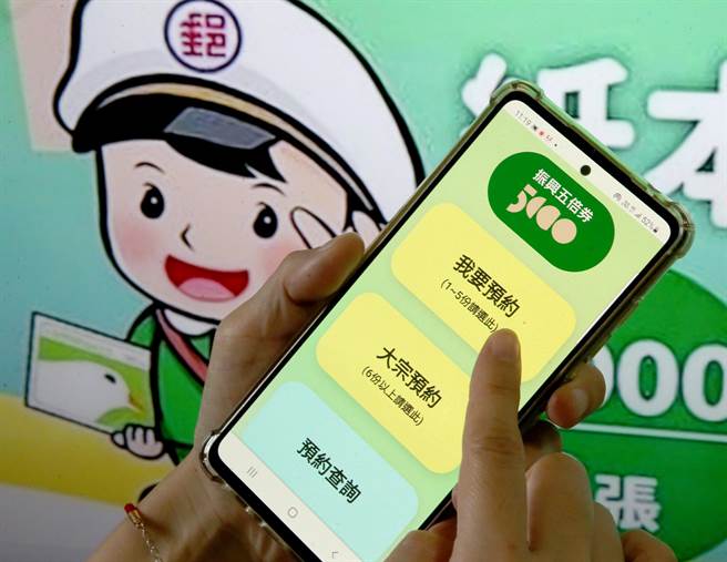 郵局紙本振興五倍券須預約再領券 新卡友「數位綁定」加碼延長。（資料照/趙雙傑攝）