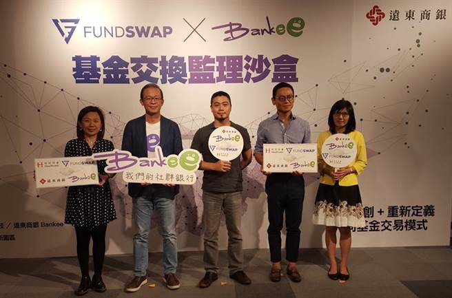 远东商银Bankee社群银行创新改变传统银行与客户的单向关系，打造能将银行「带着走」的金融服务。（图／吕清郎）
