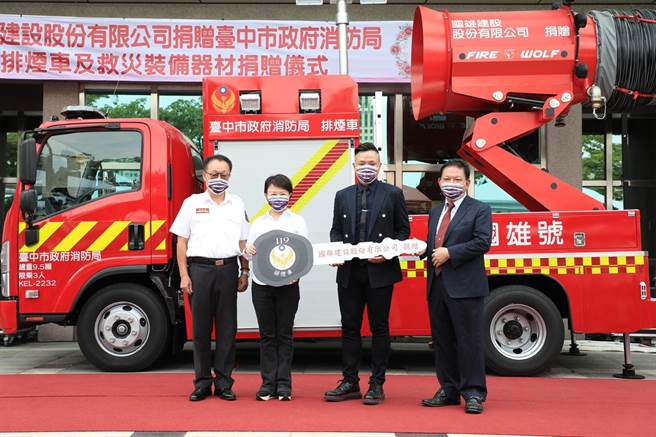 国雄建设慷慨解囊捐赠总价值约1-200万的排烟车1辆及救灾装备1批。(台中市政府提供)