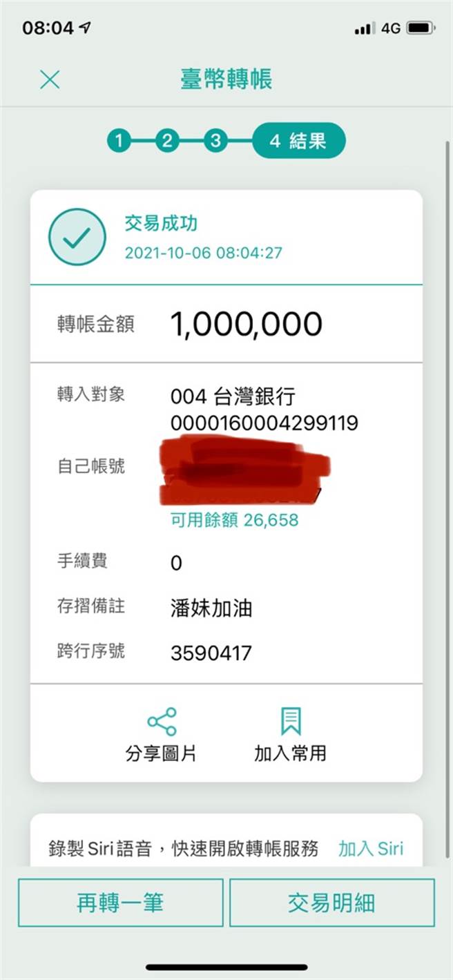网友在PTT秀出7位数捐款截图画面，引起热议。（图／翻摄PTT）