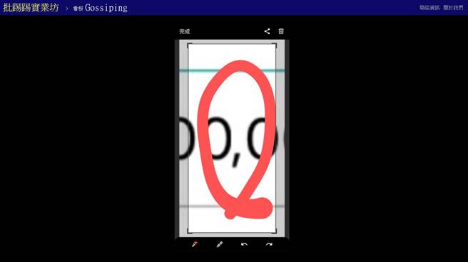 眼尖网友找出千位数的0，有切掉的痕迹，认为原PO只捐1000吧。（图／翻摄PTT）