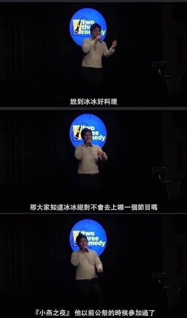 萨泰尔旗下班底老K在脱口秀中，被挖出曾拿白冰冰丧女一事开地狱哏玩笑。(图/ 摘自YouTube)