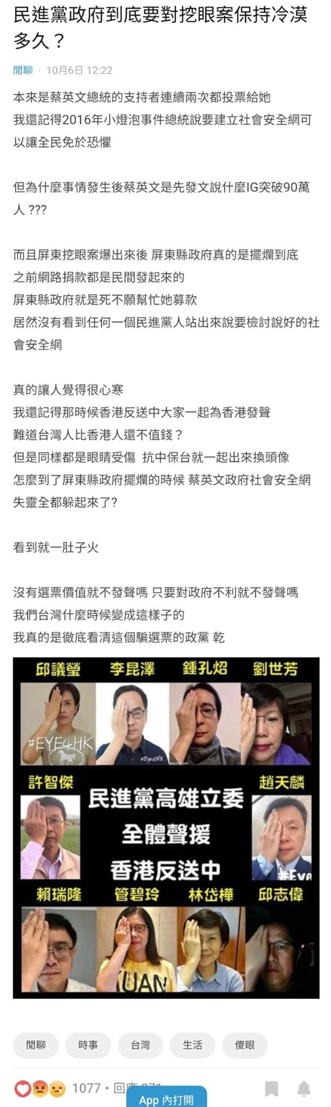网友在Dcard论坛发表文章《民进党政府到底要对挖眼案保持冷漠多久？》（图／翻摄自Dcard）