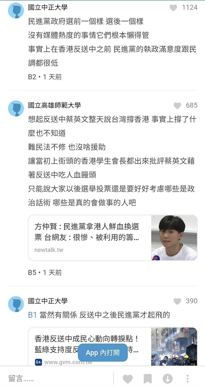 Dcard网友留言。（图／翻摄自Dcard）