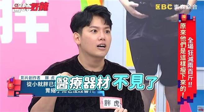 胖虎做缩胃手术，开刀工具却掉进他体内。（图／翻摄自医师好辣YouTube）