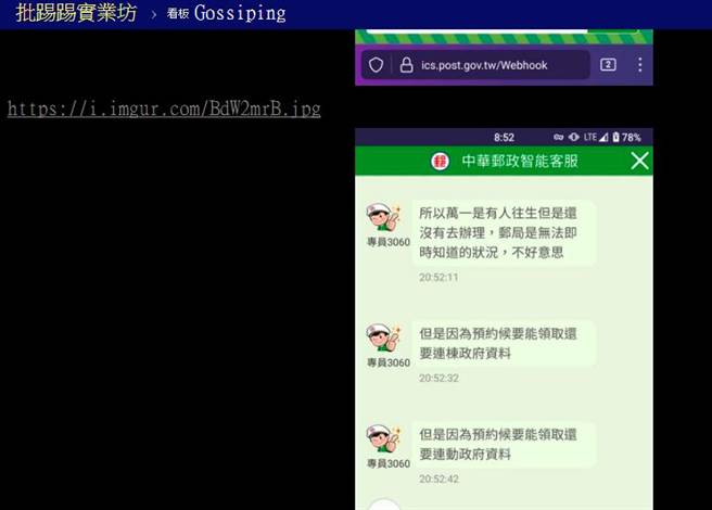 网友贴出邮局客服回应。(取自批踢踢)