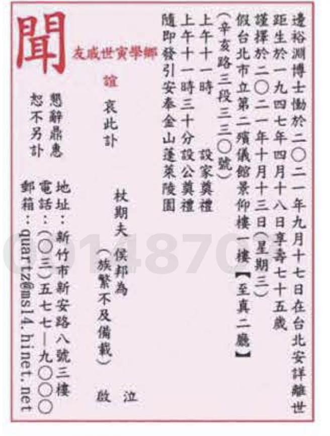 邊裕淵辭世，告別式定10月13日。