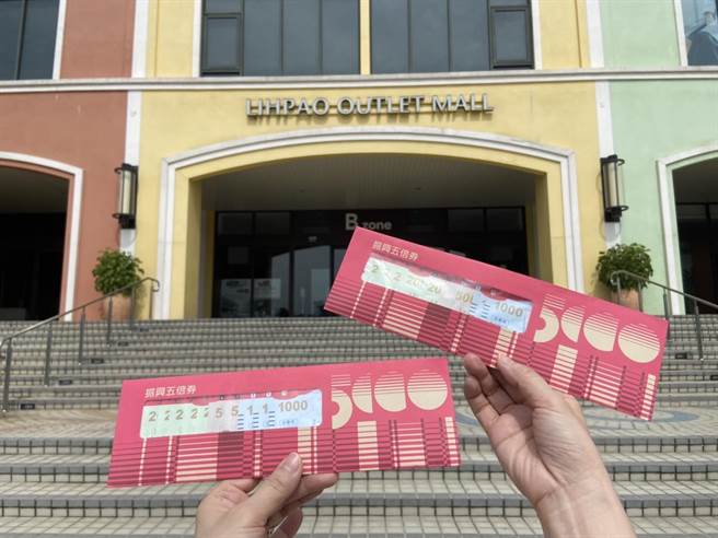 振兴5倍券来丽宝消费，最高可省万元。（丽宝乐园渡假区提供／陈淑娥台中传真）