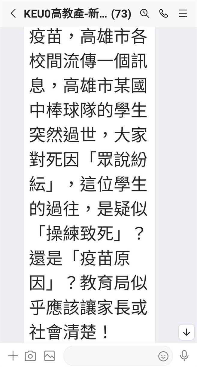 高雄市教育产业工会8日发文。（摘自群组）