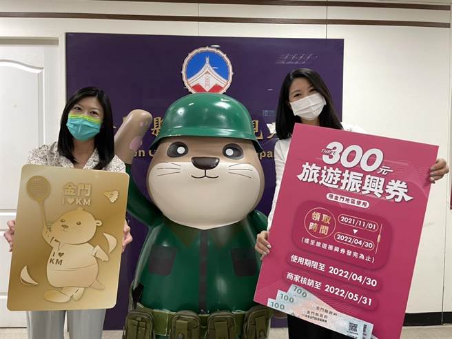 金门县府观光处推出「369旅游专案」，登岛来玩的游客每人发300元旅游振兴券，总数有6万6000份等你来拿外，还有纯度99.9％、10克重，价值逾2万元的金牌40面让游客抽奖。（金门县府观光处提供）