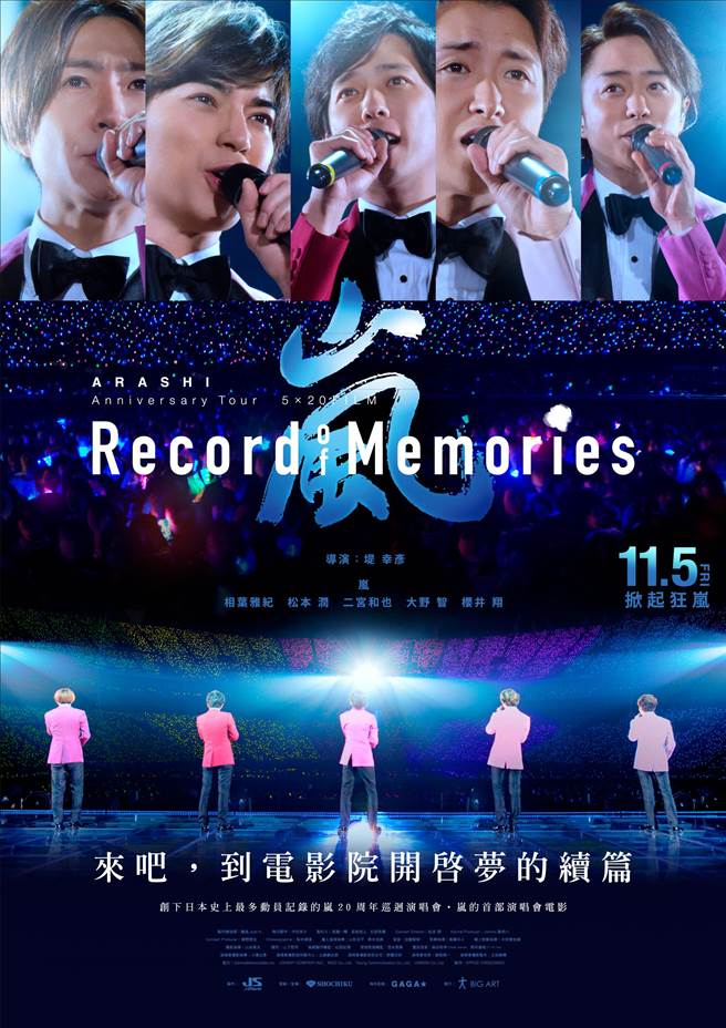 Arashi嵐首部演唱會電影 11／5起高規格躍上大銀幕 娛樂 中時 1169