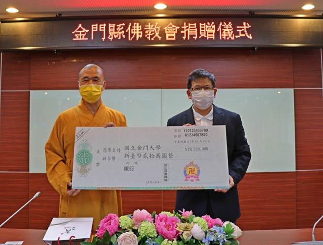 金门海印寺与金门县佛教会今天捐赠无线消毒喷雾枪140组及奖助学金新台币20万元给金门大学，校长陈建民代表接受。（金大提供）
