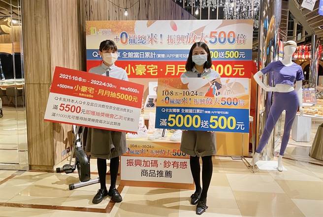 京站时尚广场推出「+0拢总来！振兴放大500倍」方案。（图／品牌提供）