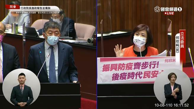 陳時中回應國民黨立委何欣純，關於美國默沙東藥廠研發新冠肺炎口服藥物及清冠二號進度與狀況。（摘自國會頻道直播）
